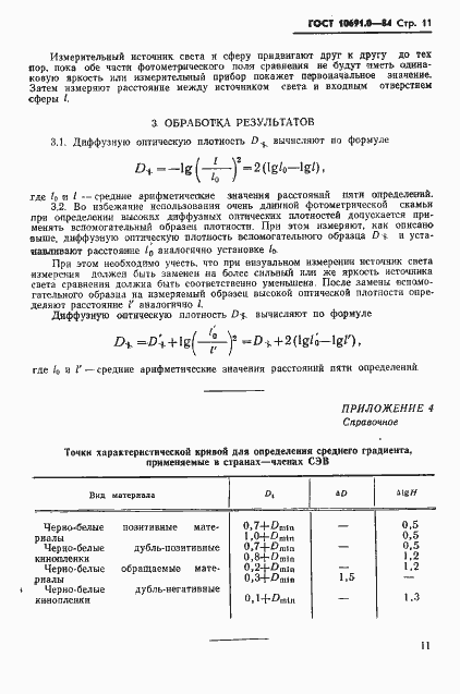  10691.0-84.  13