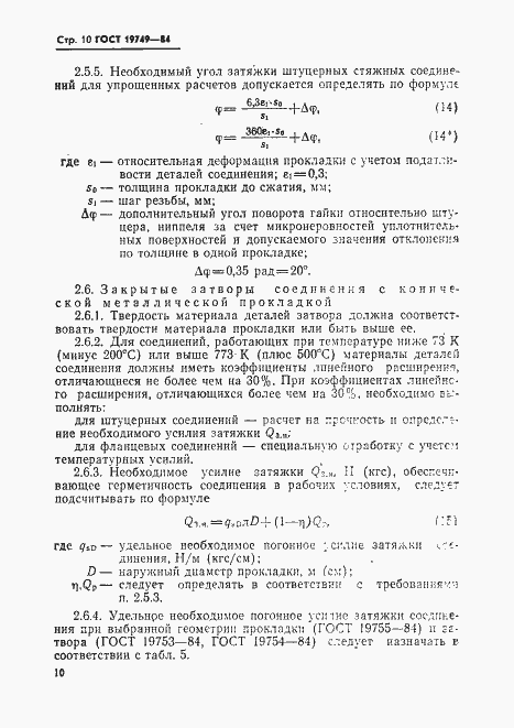 ���� 19749-84. �������� 11