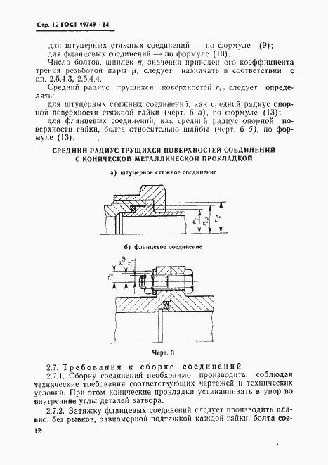 ���� 19749-84. �������� 13