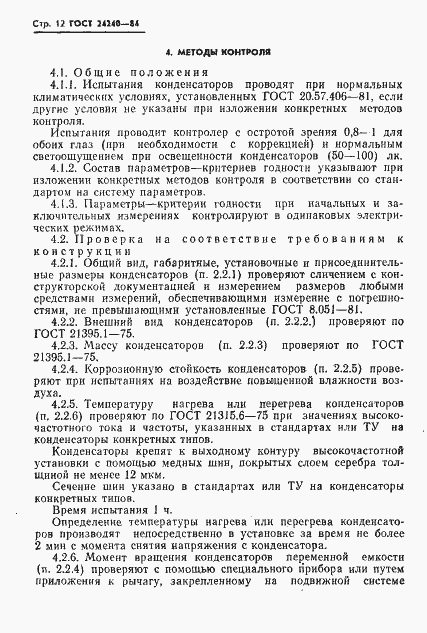 ���� 24240-84. �������� 13