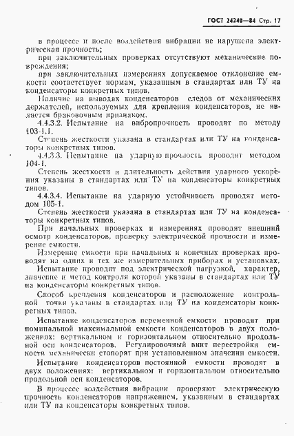 ���� 24240-84. �������� 18