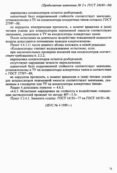 ���� 24240-84. �������� 35