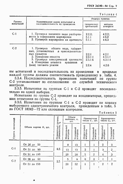 ���� 24240-84. �������� 10