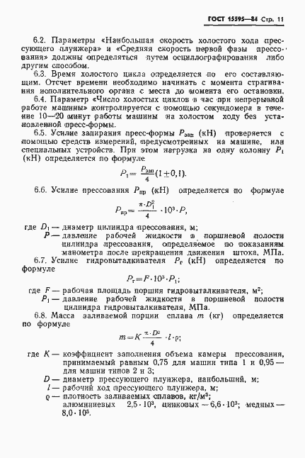 ���� 15595-84. �������� 13