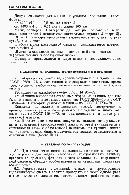 ���� 15595-84. �������� 16