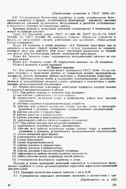 ���� 15595-84. �������� 21
