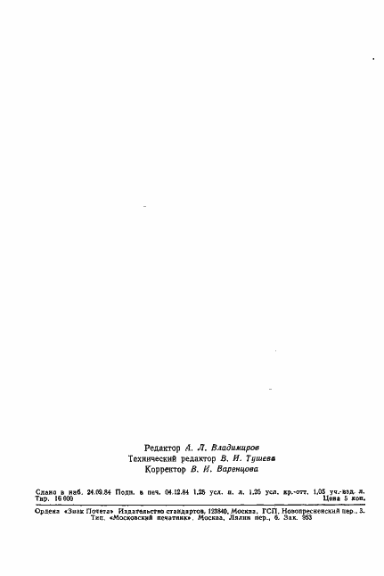 ���� 15595-84. �������� 27