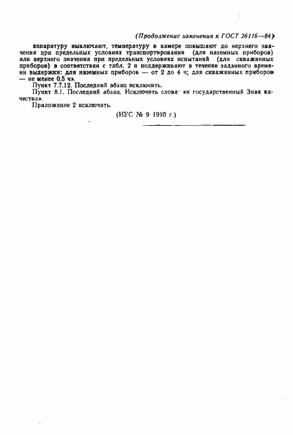 ���� 26116-84. �������� 47