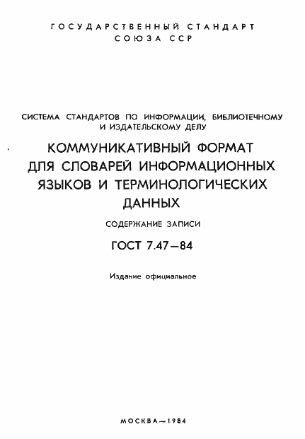���� 7.47-84. �������� 2