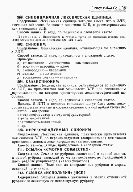���� 7.47-84. �������� 16