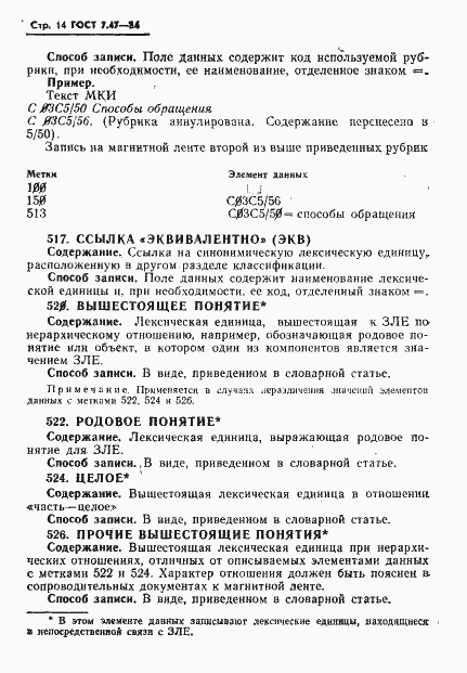 ���� 7.47-84. �������� 17