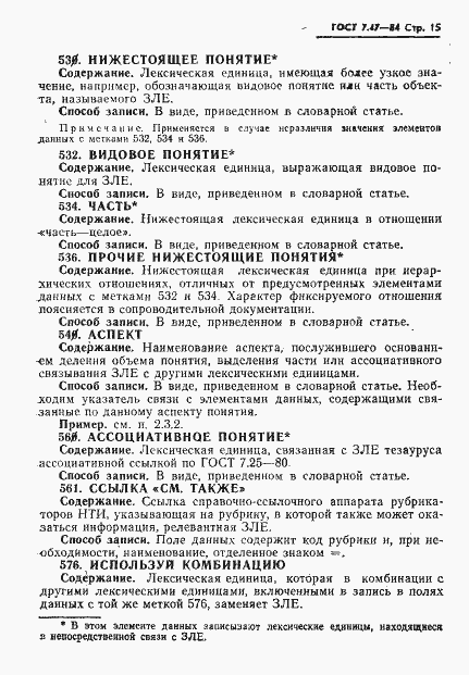 ���� 7.47-84. �������� 18
