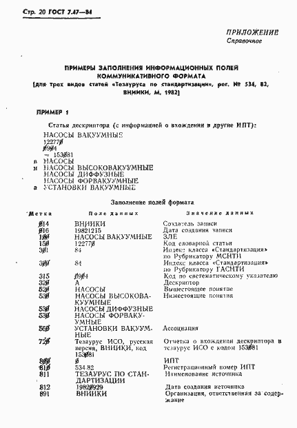 ���� 7.47-84. �������� 23