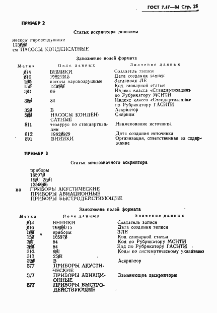 ���� 7.47-84. �������� 24