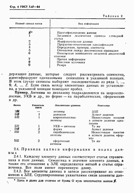 ���� 7.47-84. �������� 7