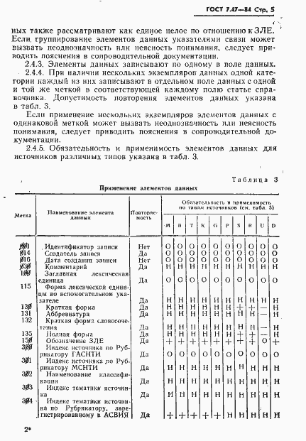 ���� 7.47-84. �������� 8