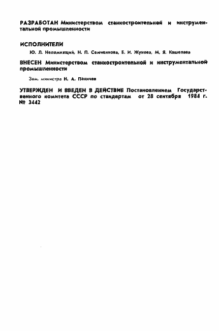 ���� 7058-84. �������� 2