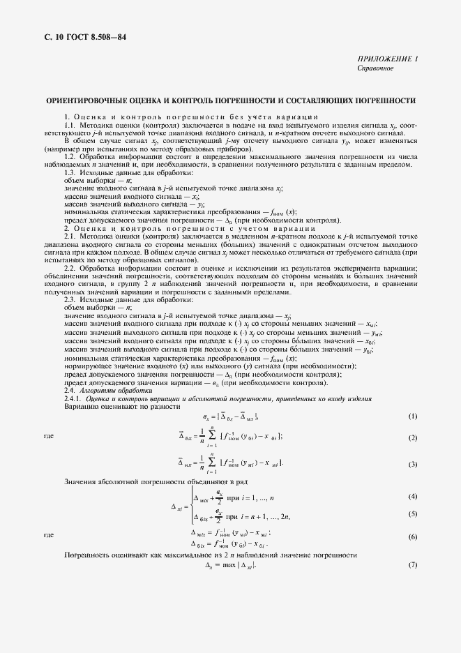 ���� 8.508-84. �������� 11