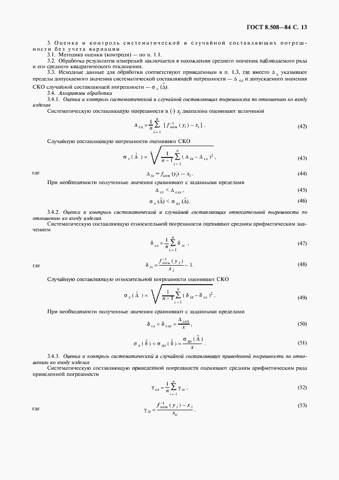 ���� 8.508-84. �������� 14