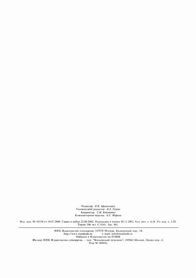 ���� 8.508-84. �������� 36