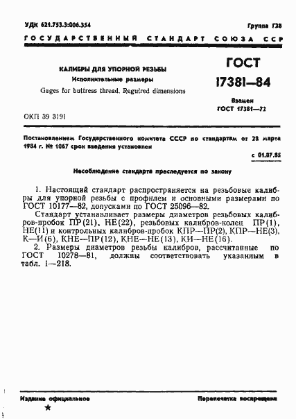 ���� 17381-84. �������� 4