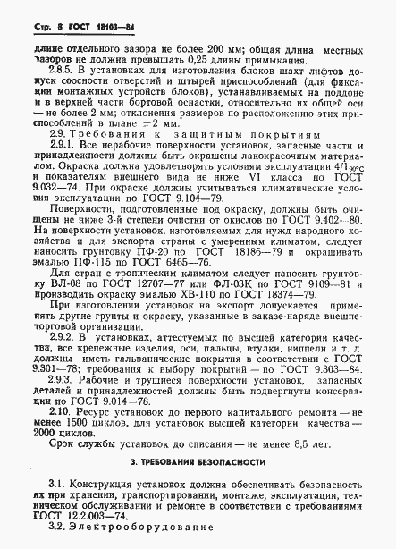 ���� 18103-84. �������� 10