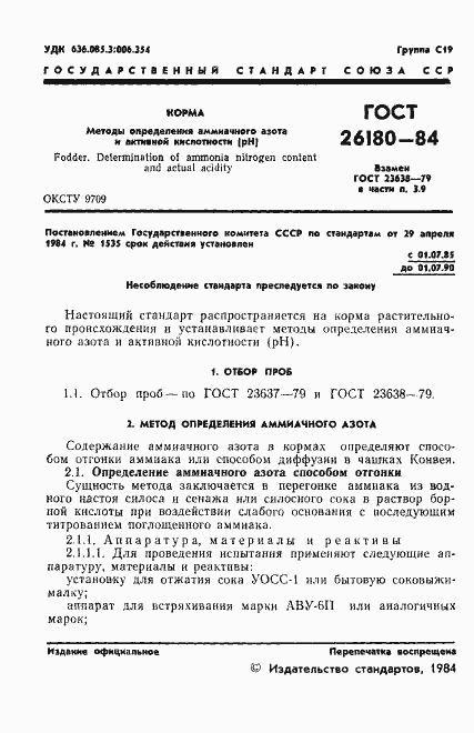 ���� 26180-84. �������� 3