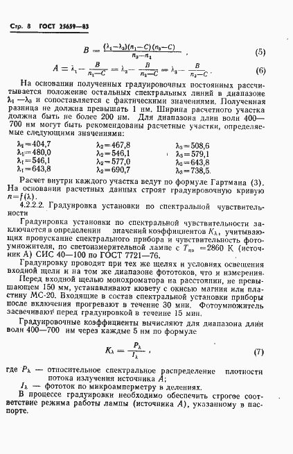 ���� 25659-83. �������� 10