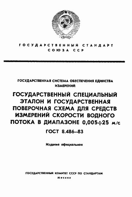 ���� 8.486-83. �������� 1