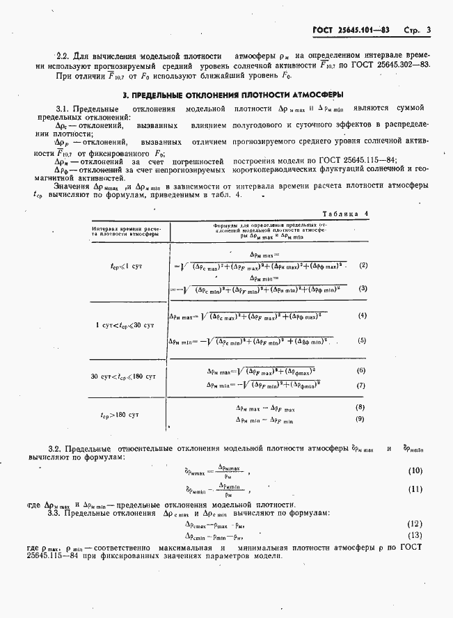  25645.101-83.  5