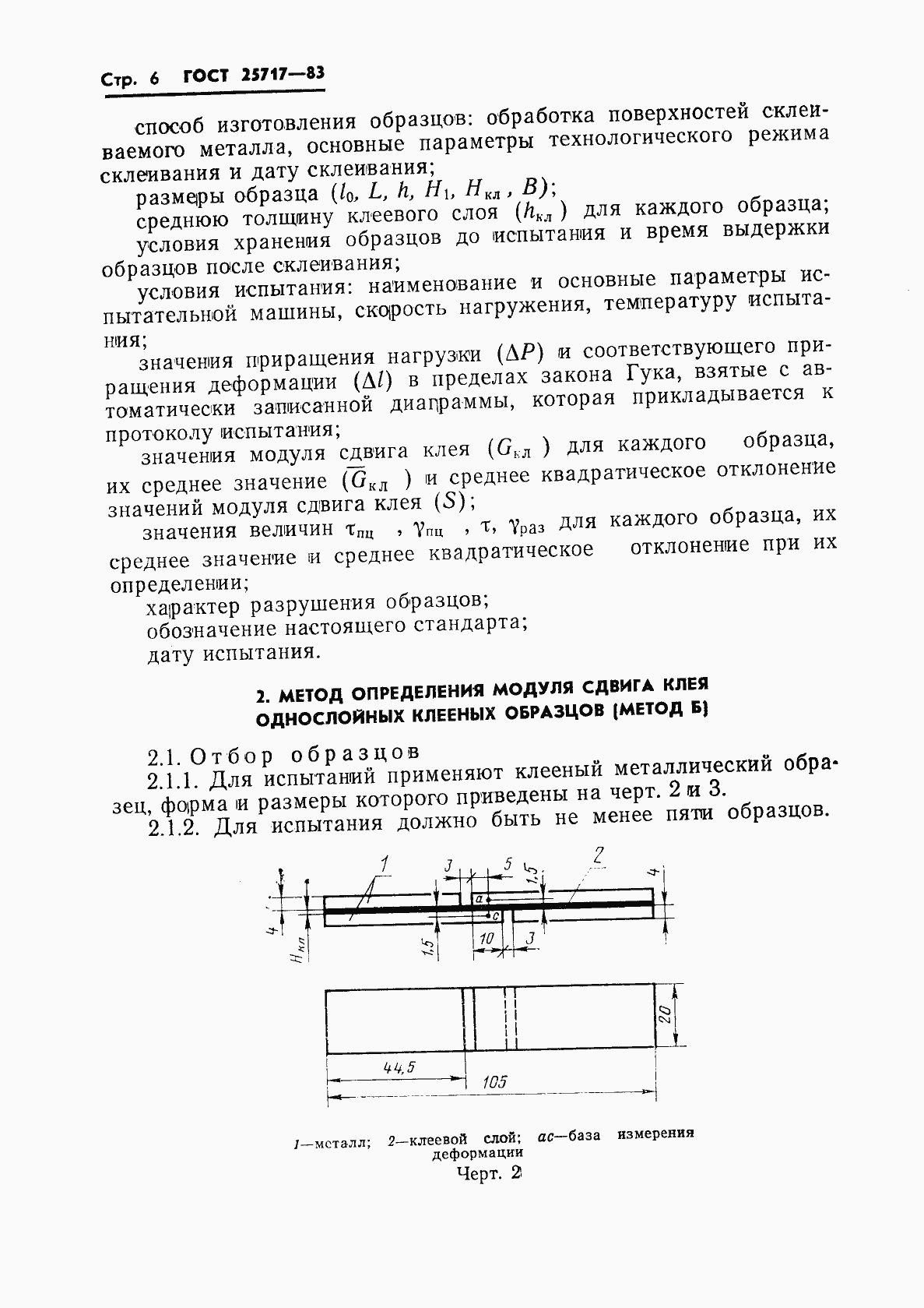 ���� 25717-83. �������� 7