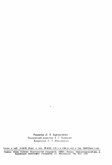 ���� 25678-83. �������� 2