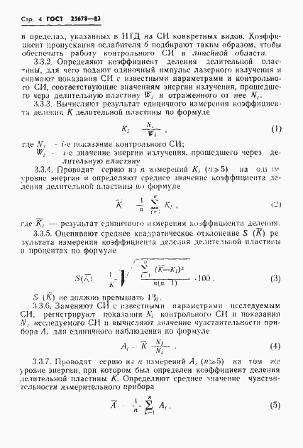 ���� 25678-83. �������� 6