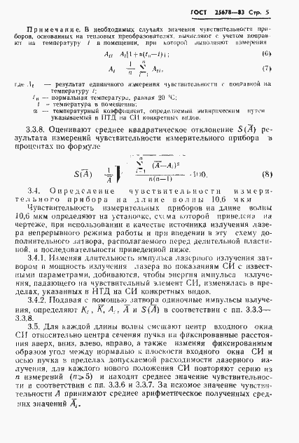 ���� 25678-83. �������� 7