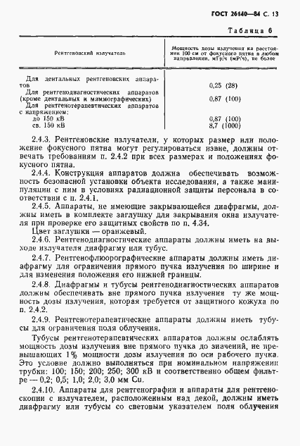 ���� 26140-84. �������� 14