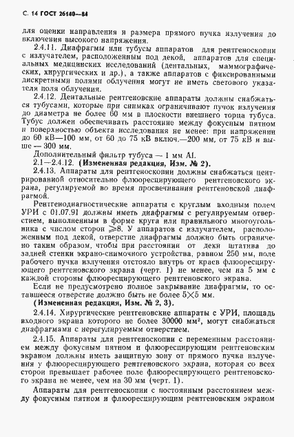 ���� 26140-84. �������� 15