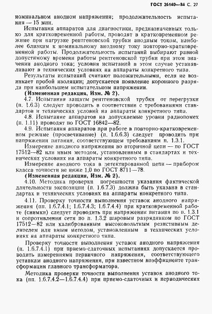 ���� 26140-84. �������� 28