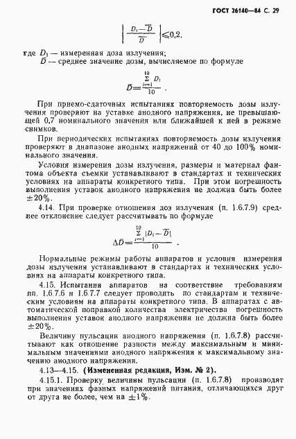���� 26140-84. �������� 30