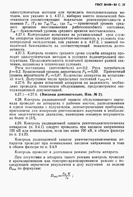 ���� 26140-84. �������� 36