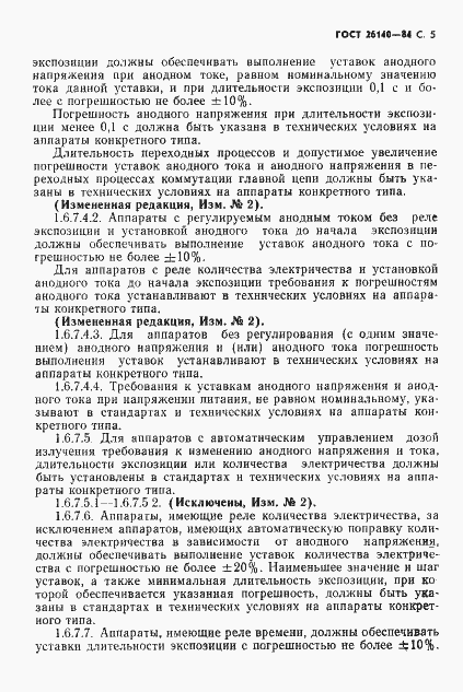 ���� 26140-84. �������� 6