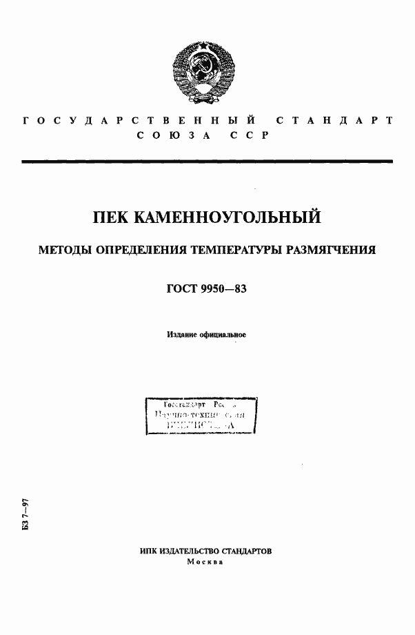 ���� 9950-83. �������� 1