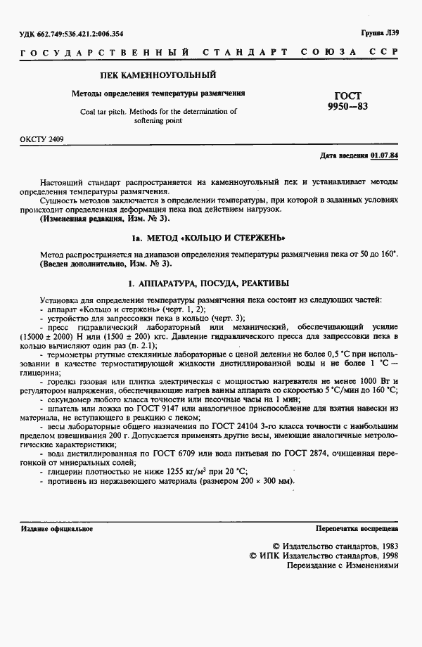 ���� 9950-83. �������� 2
