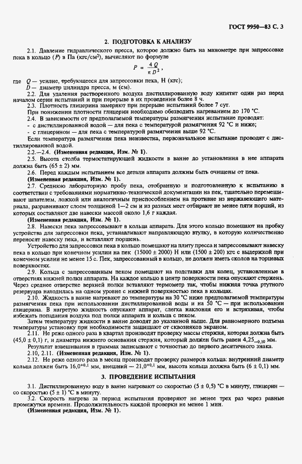 ���� 9950-83. �������� 4