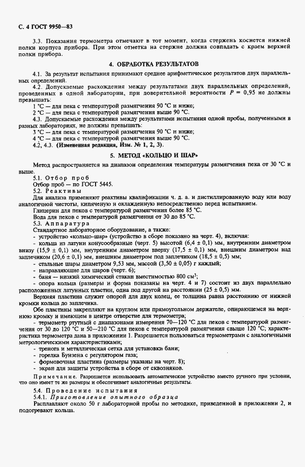 ���� 9950-83. �������� 5