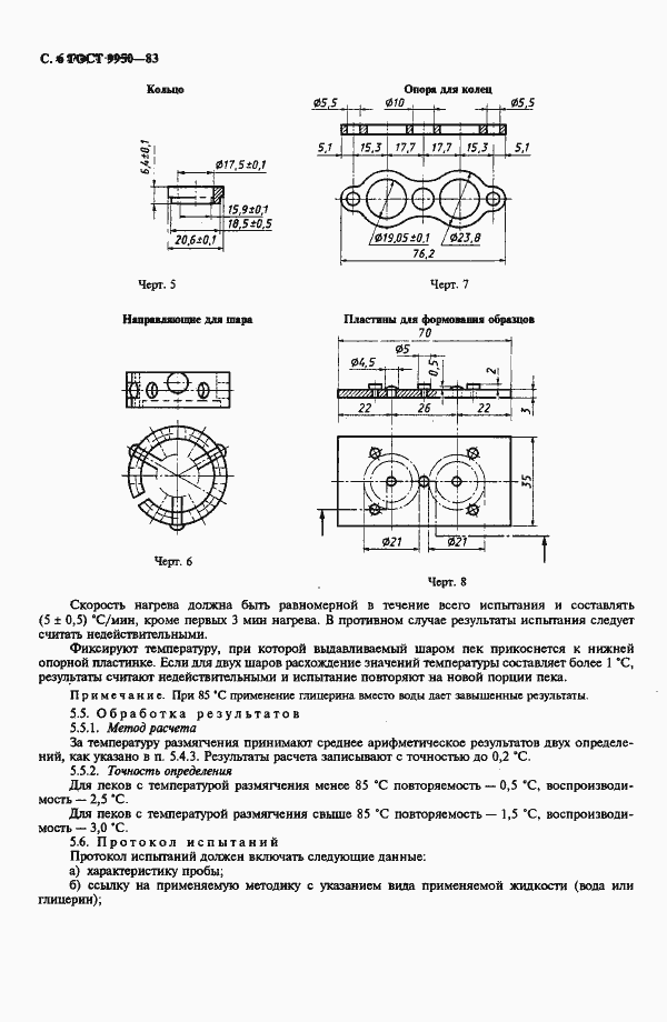 ���� 9950-83. �������� 7