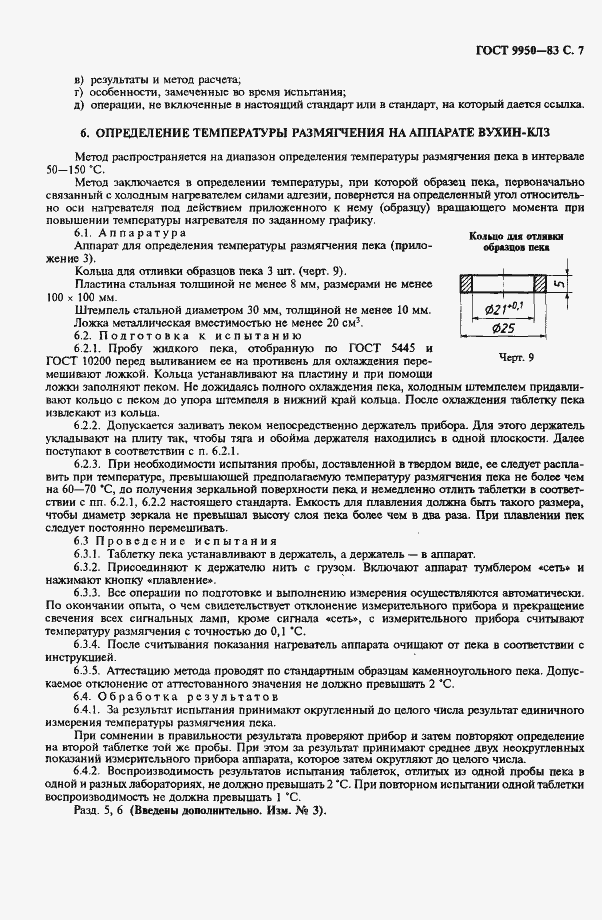 ���� 9950-83. �������� 8