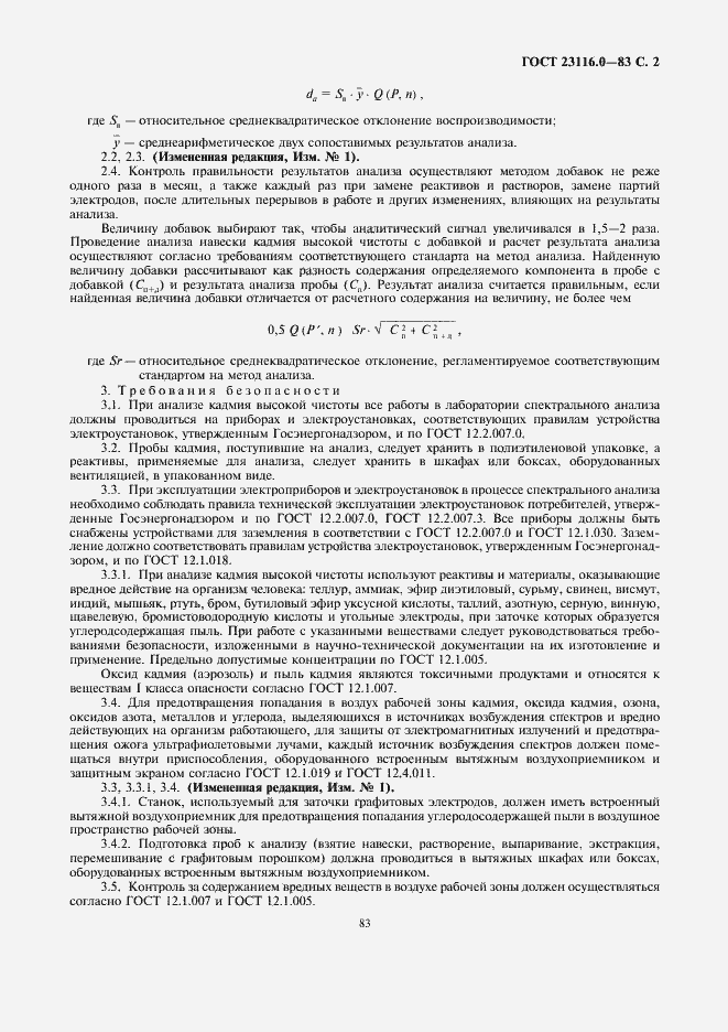 ���� 23116.0-83. �������� 2