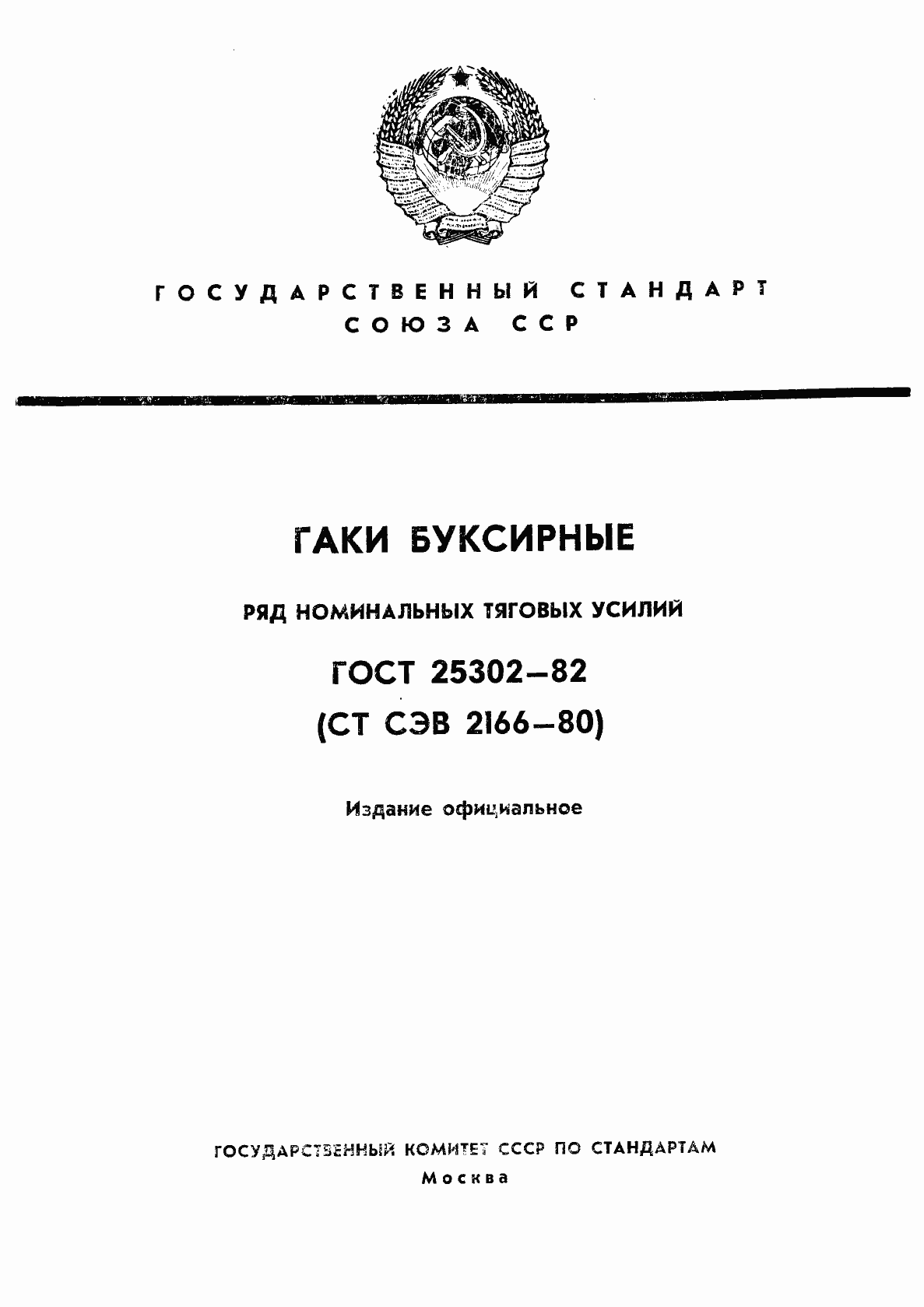 ���� 25302-82. �������� 1