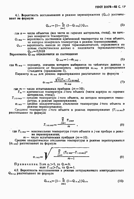 ���� 25178-82. �������� 19