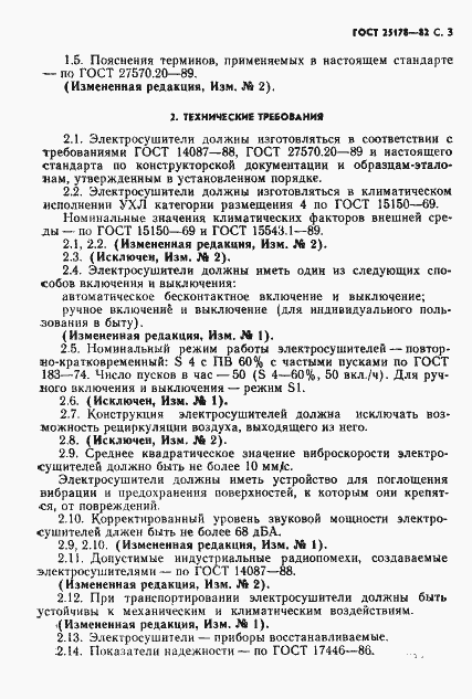 ���� 25178-82. �������� 5